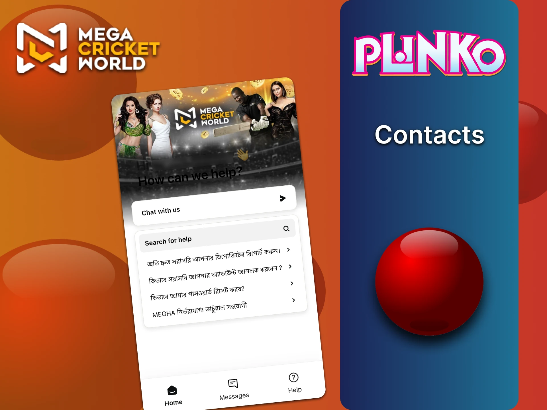 आप हमेशा MegaCricketWorld सहायता टीम से संपर्क कर सकते हैं।